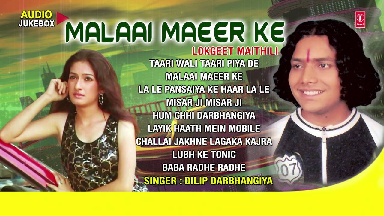 MALAAI MAEER KE LOKGEET  OLD LOKGEET MAITHILI AUDIO SONGS JUKEBOX  DILIP DARBHANGIYA