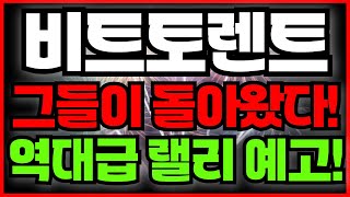 [비트토렌트] 오래 기다리셨습니다. &quot;이 시그널&quot; 집중하세요. 놓치시면 정말 후회할겁니다.