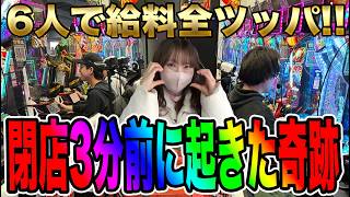 【超豪華５名で全ツ】20万円負けから20万円勝つ方法【給料全ツッパチャレンジ2026#1】