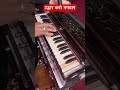 उद्धार करो भगवान : Beginners ये जरूर देखें वरना पछताओगे! 🎹