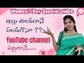 🩷Women's Day Special video for Women YouTube creators in Telugu | YouTube Growth | Growth tips🩷