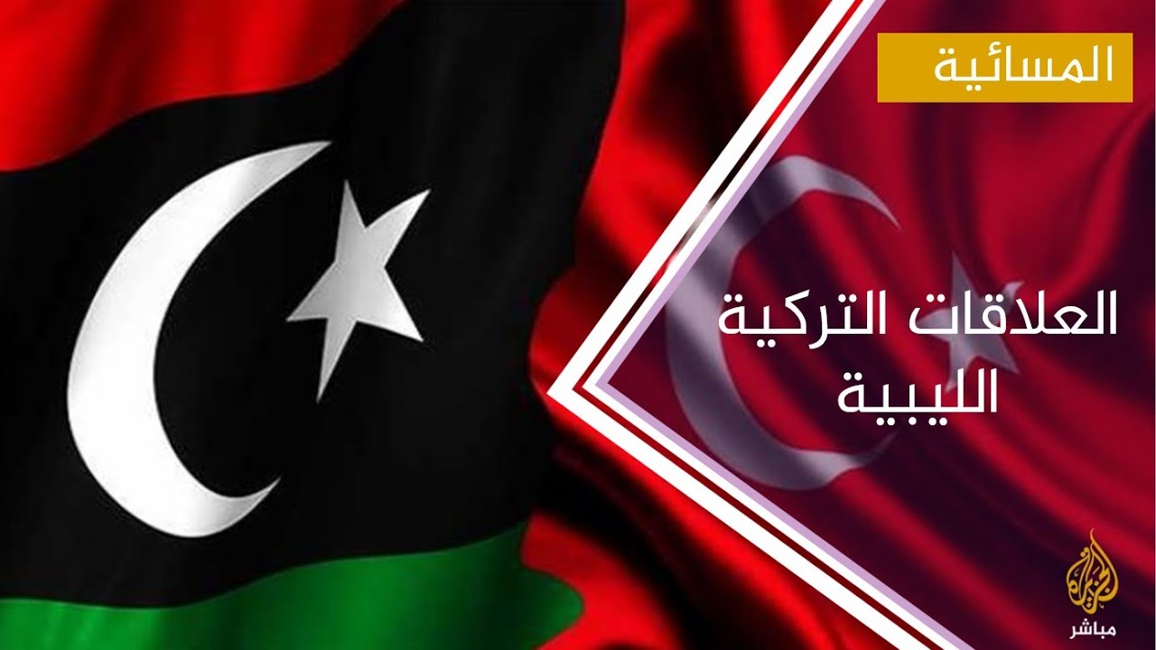المجلس الأعلى للدولة الليبية يؤكد إحترامه للاتفاقية مع تركيا