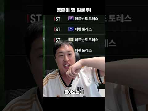 봉훈이 형 칼룰루! thumbnail
