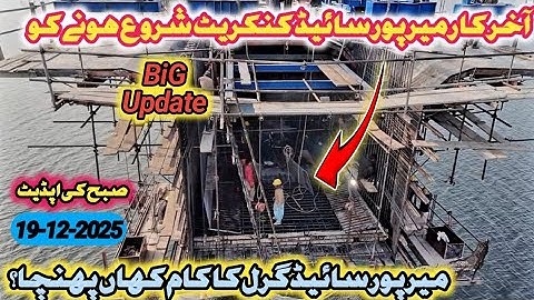 Today big update about rathoa haryam bridge | finally soon botom concrete will start in 4th segment 