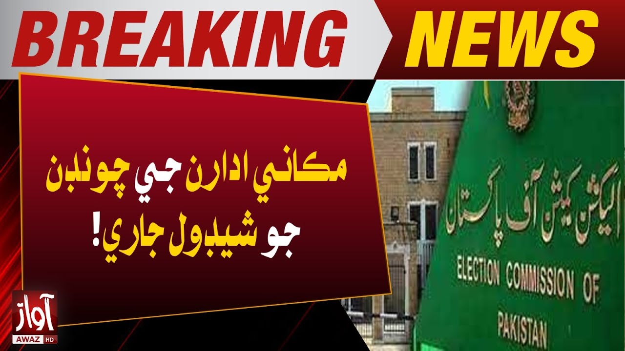 Schedule of Local Body Elections Continues | Breaking | Awaz Tv News