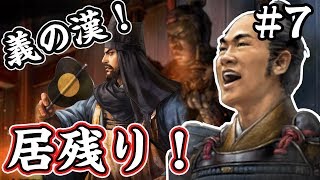 難攻不落の城を落とせ！岐阜城攻城戦！ 姉小路編 #7【信長の野望 大志 PK】