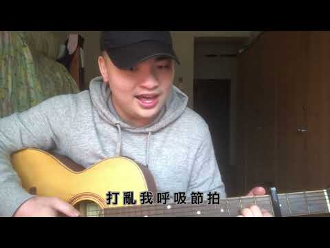 周杰倫 - 愛情懸崖 Cover by Owen