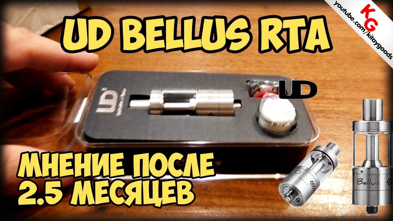 🚭 Bellus UD мнение после 2.5 месяцев. Распаковка. Опыт использования. Bellus обзор.