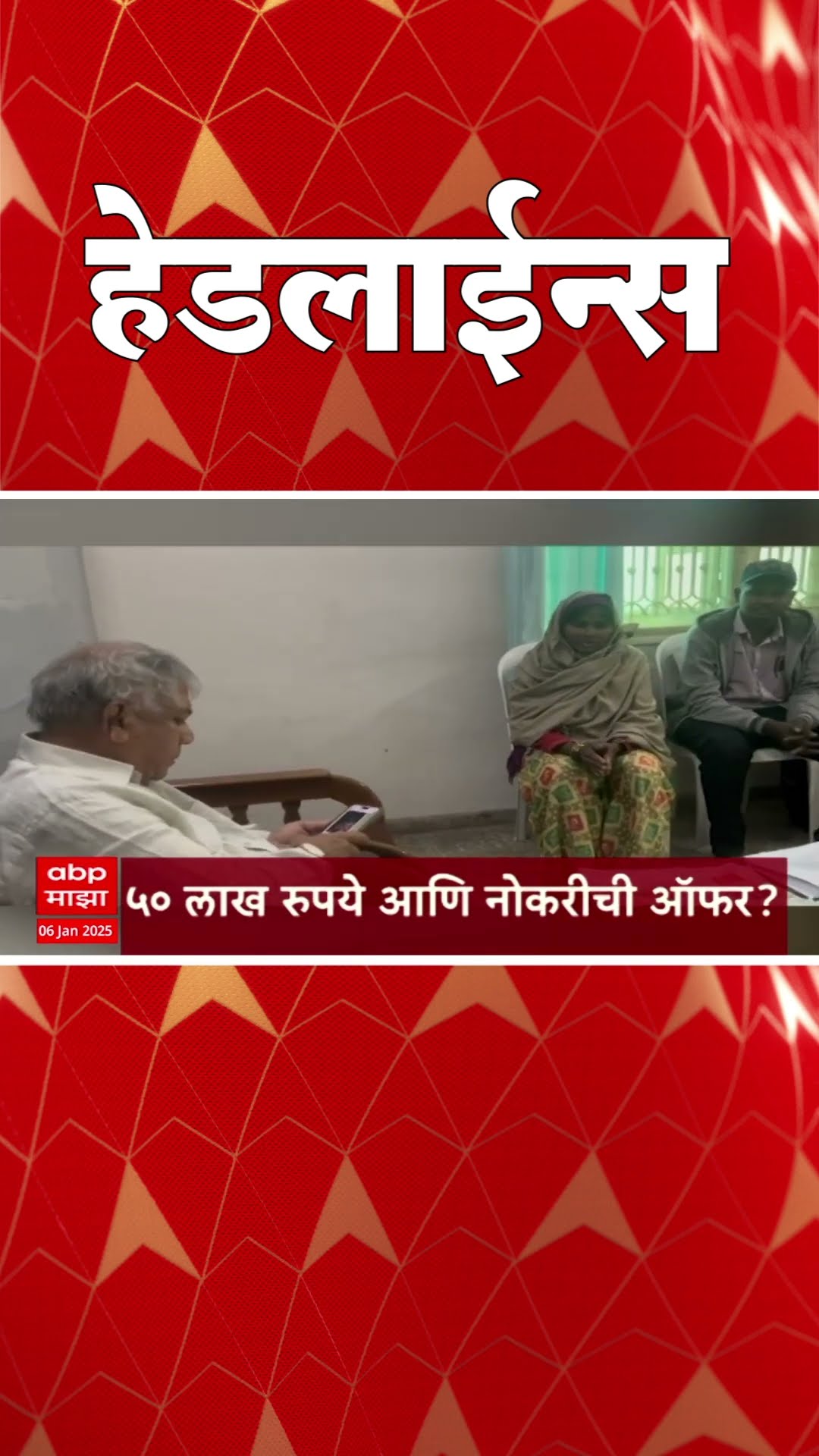 ABP Majha Marathi News Headlines 930AM  Headlines 930 AM 06 January 2025 सकाळी ९.३० च्या हेडलाईन्स-