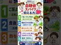 ✨お医者さんが教えてくれない血糖値スパイクを抑える方法