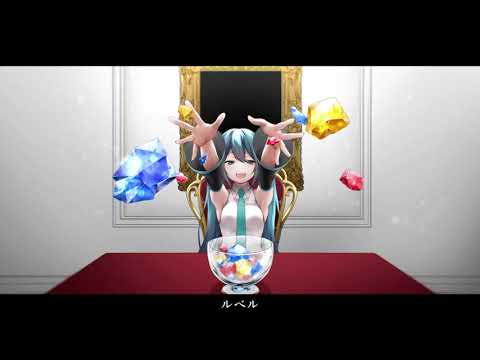 ルベル/魚魚 feat.初音ミク