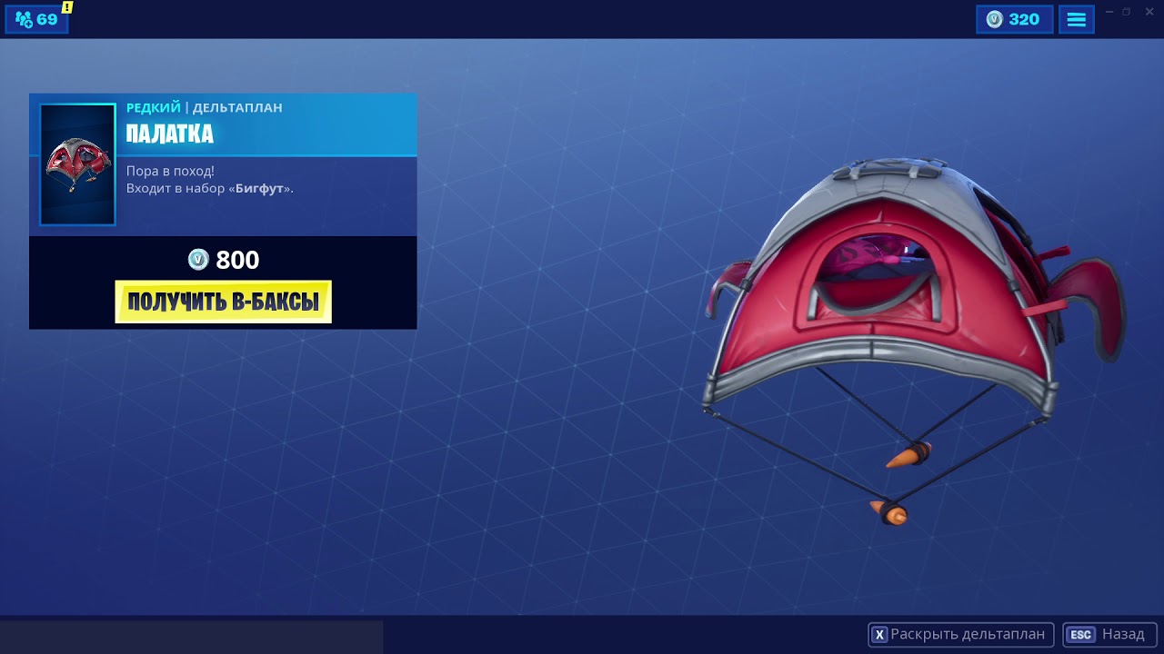 "ПАЛАТКА" ДЕЛЬТАПЛАН ФОРТНАЙТ | "CAMP CRUISER" GLIDER FORTNITE. 1080p 60fps