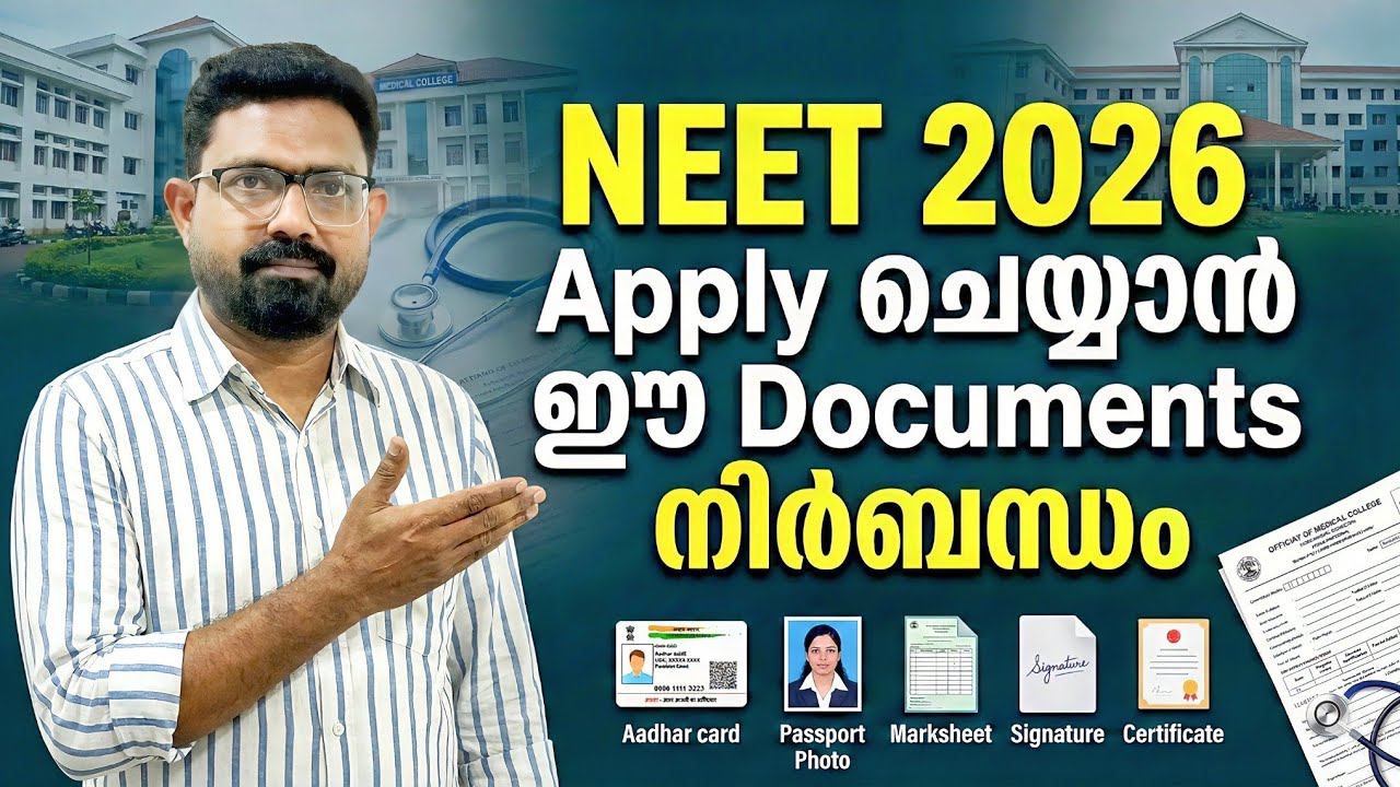 NEET 2026 Apply ചെയ്യാൻ ഈ Documents നിർബന്ധം