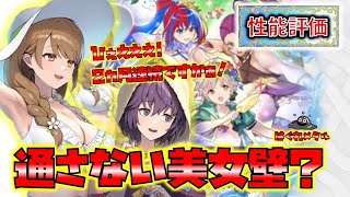 【FEH】♯4973 第2弾!水着超英雄性能評価！ゴルドマリー様が壁となり立ちはだかる夏！