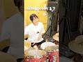 ドラムだけで曲名当てたらすごすぎる….！　🙃#ドラム #ドラム女子 #drums
