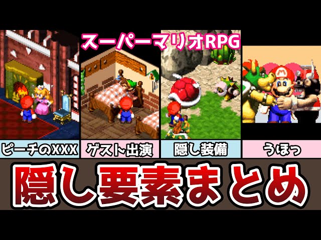 20 Hidden Elements in Super Mario RPG - Full of Little Secrets