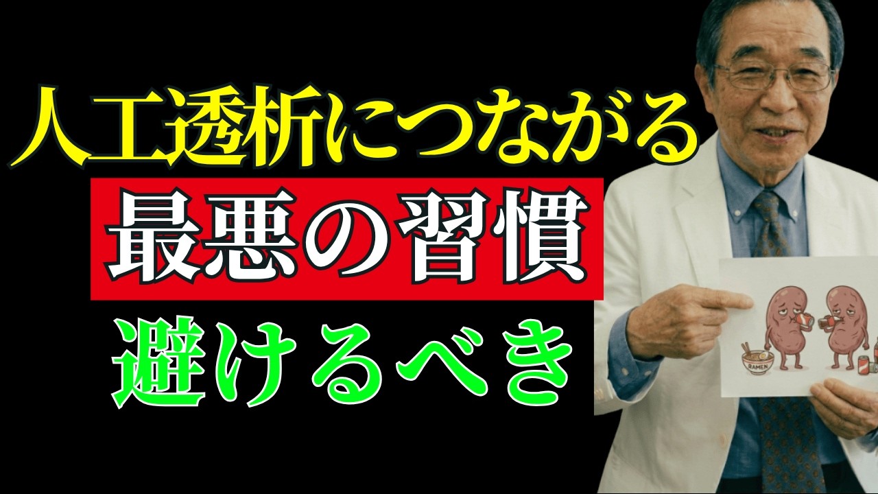 知らないと後悔する。人工透析になる人に共通する習慣とは？実は「あの飲み物」と食べ物が原因だった | 高齢者は必見です