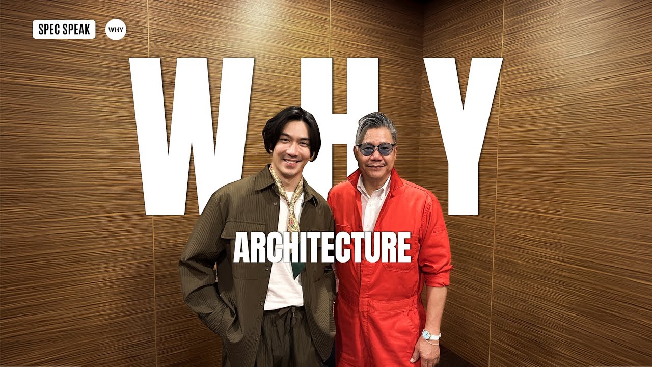 นักออกแบบไทยที่เคยเคียงข้าง Tadao Ando กึ๋น กุลภัทร ยันตรศาสตร์ WHY Architecture l SPEC SPEAK EP.13