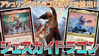 [MTG Arena: Standard] Ashling's powerful ability to generate 2 mana per turn! Jeskai Dragon! [Lor... screenshot 5