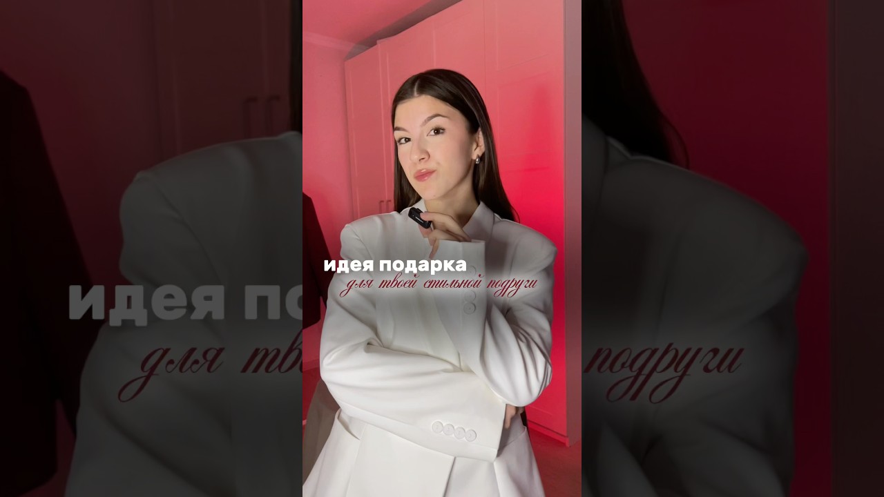 Как вам идея подарка? 