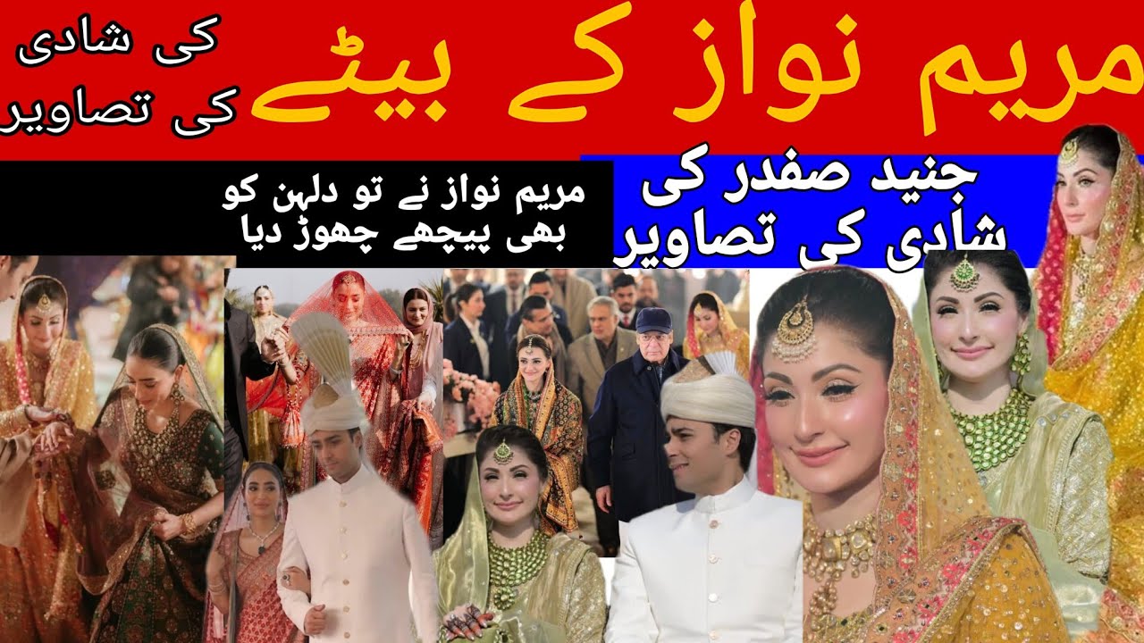 CM Punjab Maryam Nawaz’s Son Junaid Safdar Wedding Pics|Maryam Nawaz Kay Bety Juanid Safdar ki Shadi