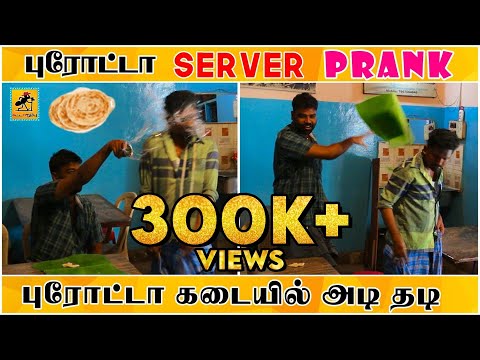 Hotel சர்வர் Prank | Tamil Prank | Katta Erumbu | Prank Master Stalin