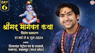 Vishesh Prasaran: श्रीमद् भागवत कथा | Day-6 | Bageshwar Dham Sarkar | Panagar Jabalpur (M.P)