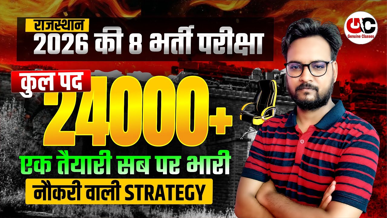 2026 की 8 बड़ी भर्तियाँ | CET/Non CET Exams | Rajasthan New Vacancy 2026 | LDC, CET, PSI, CET