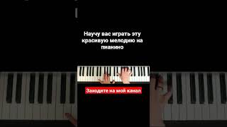 Ходячий замок на пианино Обучение 🎹 Красивая мелодия Как Играть на фортепиано 🎹 Разбор