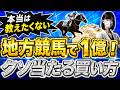 【閲覧注意】地方競馬は中央の100倍稼げます【競馬投資術】