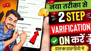 सही तरीका से 2 step verification kaise kare 2023 | Youtube channel ka 2 step verification kaise kare