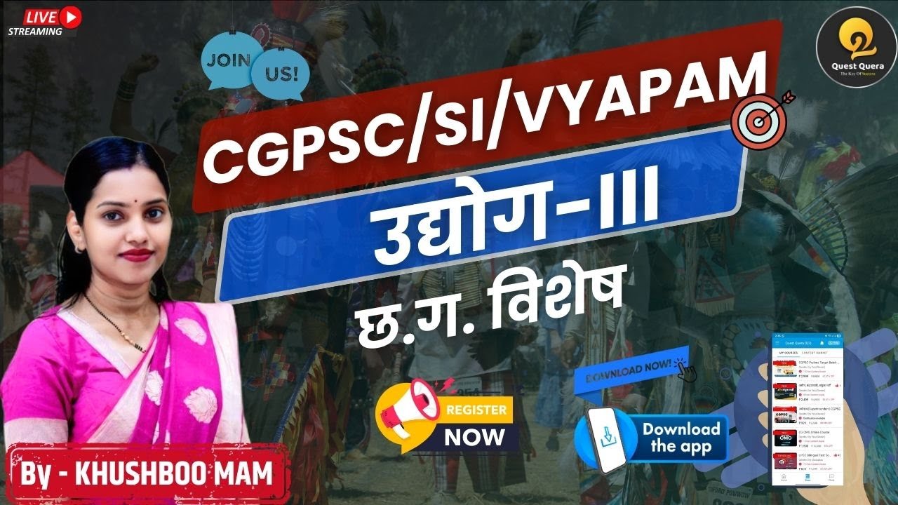 उद्योग -III  ▫️Class-24▫️ Quest Quera - Q2 Education▫️Khusboo Sahu Mam