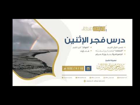 هل يجوز لعن الكاسيات العاريات كما في الحديث العنوهن فإنهن ملعونات الشيخ البراك