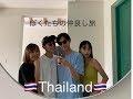 【V log】ぼくたちのタイ旅行＃１