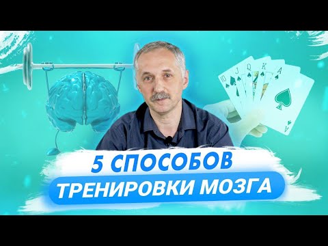 Как Улучшить Память. Игры, Судоку, Чтение Доктор Виктор