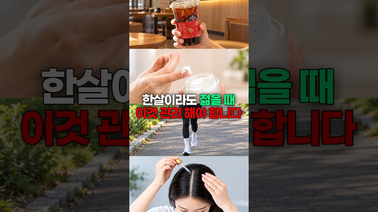 더 늙기 전에 반드시 해야 하는 11가지 관리