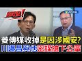 黃國昌狗仔風波