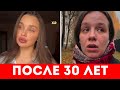 ОТЧАЯНИЕ ЖЕНЩИН после 30 Почему Мужчины не Хотят ОТНОШЕНИЙ И ЖЕНИТЬСЯ 