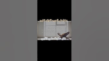 القارئ عاصم سليم يواصل الإبداع ويذكركم بالصلاة والسلام على رسول الله
