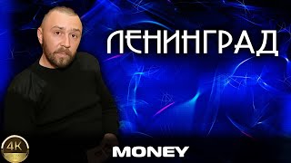 Ленинград "Money" (2002) [Реставрированная версия 4K]