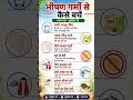 grmi se kaise bachhe #viral #health #trending #shorts #grmi #trendingshorts