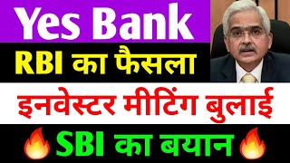 RBI का फैसला | yes bank latest news | yes bank share news today