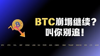 巨震來襲！幣圈慌了！比特幣再一次被90000美元拒絕！BTC沖高回落，你又被套？血洗何時才能結束？看似守住0.618，實則很危險！以太幣堅守2900，要反轉了？最新比特幣以太坊行情分析！#比特幣走勢