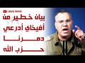 بيان خطير من أفيخاي أدرعي دمرنا ح زب ال ـل ـه من الضاحية الجنوبية حتى الجنوب اللبناني