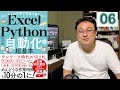 6.Excel x Pythonの基本ルールを押さえよう！