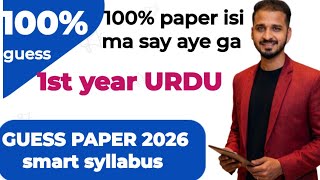 Class 11 Urdu guess paper || Urdu paper || 11th class Urdu guess paper 2026