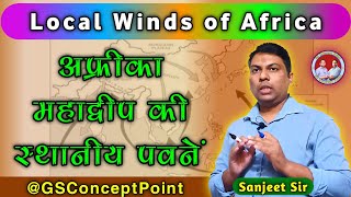 अफ्रीका महाद्वीप की स्थानीय पवनें | Local Winds of Africa Continent | GS Concept Point geography