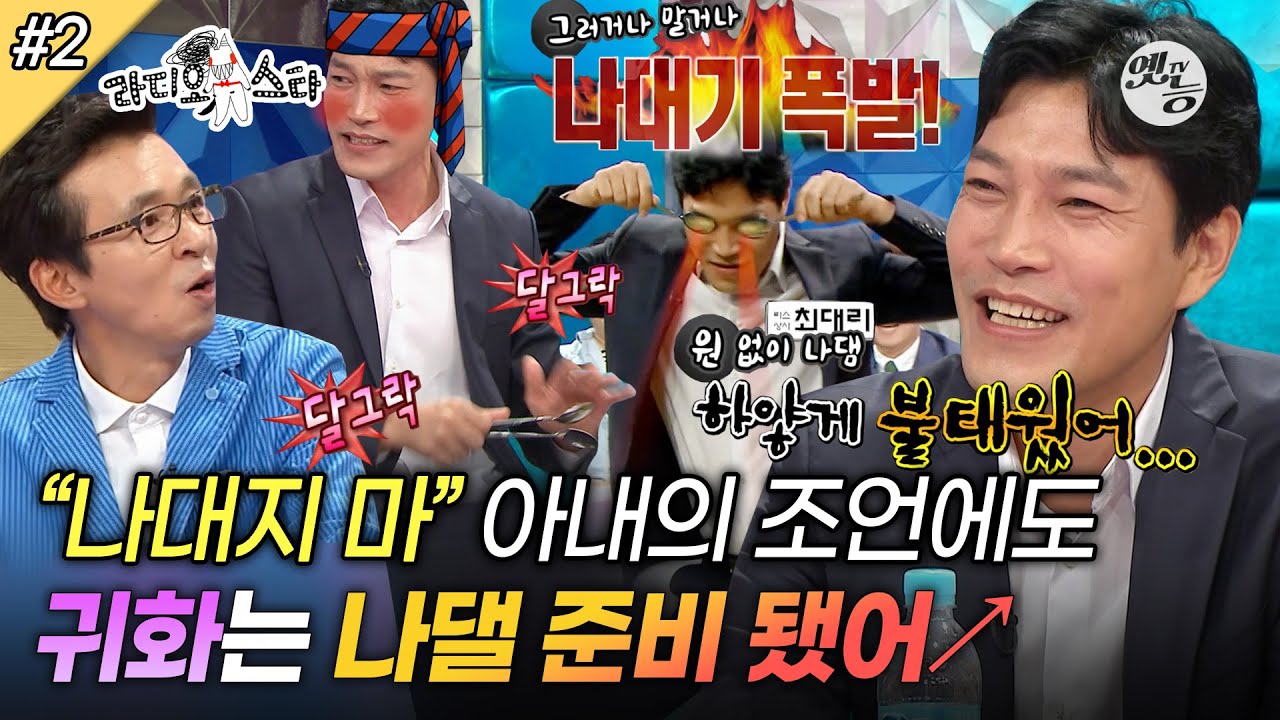 [라디오스타] 귀화표 ✨나댐✨ 무한 방류중..😂 찐사투리 연기부터 숟가락 개인기까지! 귀화의 반전 매력에 퐁당💓 '정해균&최귀화&오대환&이시언’ 2편 MBC160907방송