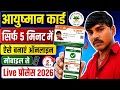 Ayushman card kaise banaye | how to apply Ayushman card online |Ayushman card mobile se kaise banaye