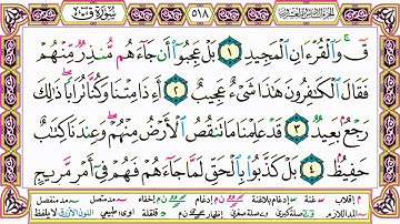 ألقران الكريم حاتم فريد الواعر الصفحة 518